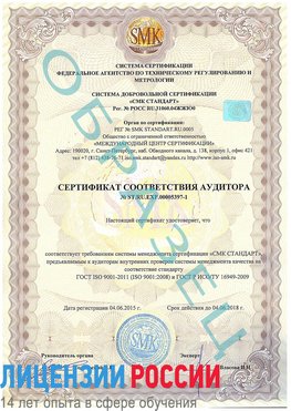 Образец сертификата соответствия аудитора №ST.RU.EXP.00005397-1 Хасавюрт Сертификат ISO/TS 16949